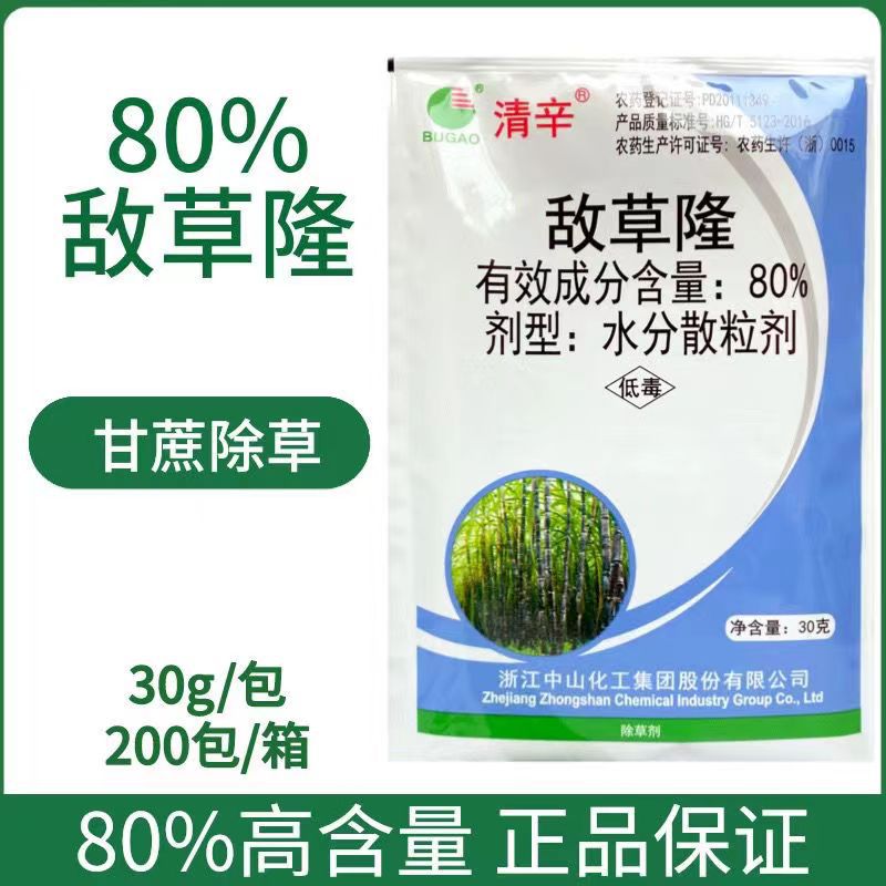 中山清辛80%敌草隆甘蔗田除草剂一年生杂草批发老牌子一整箱正品