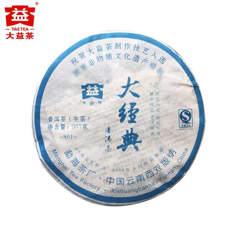 大益普洱茶 大经典2008年801批生茶饼357g 云南勐海茶厂-阿里巴巴