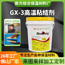 厂家批发南方GX-3高温粘结剂固化剂导热材料保温棉粘合剂耐火胶泥