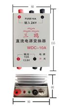 三鸥稳压电源WDC-10A降压器24V转13.8V电源变换器稳压器飞通电源