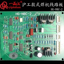 上海沪公HG-NBC-2老款抽头式二保NBC250气保焊机控制线路板电路板