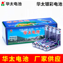 华太电池5号碳性电池7号电池1.5V干电池遥控器玩具五号七号电池