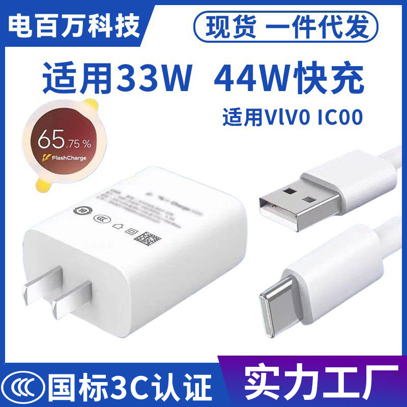 适用vivo充电器44w瓦s12闪充s11充电头iq007pro手机x70双引擎33w