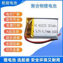 按摩仪补水仪电池402030电池LED灯爆闪灯锂电池 3.7V聚合物锂电池