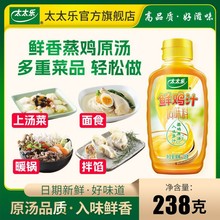 太太乐旗舰店鲜鸡汁238/408g家用提鲜入味厨房调味料炒菜煲汤