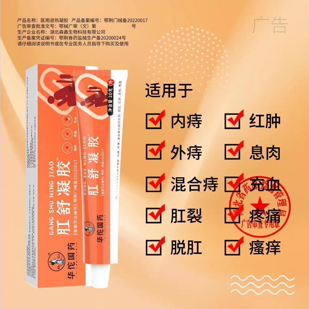 华佗国药痔疮膏特效消肉球内外混合去肉球断痔膏痔疮膏正品 厂家