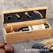 厂家批发竹木质单只红酒盒开酒器套装工具酒箱木制葡萄酒礼品木盒