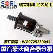 适用重汽离合器分泵总成 豪运金王子A7助力器助力缸WG9725230041