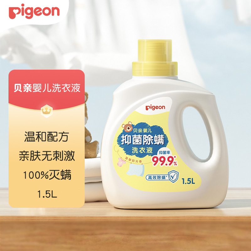 pigeon/贝亲 婴儿抑菌除螨洗衣液 温暖阳光香 1.5l/750ml-阿里巴巴