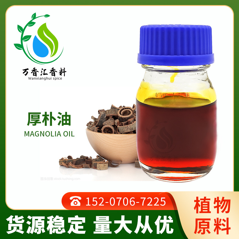 供应厚朴油厚朴精油单方精油美容按摩精油量大现货