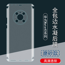 适用于华为Mate40磨砂背膜p40pro+后膜全包30水凝膜nova7手机贴纸