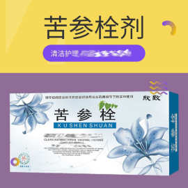 消糜灵栓剂 批发女性私处护理 消糜灵栓 一件代发