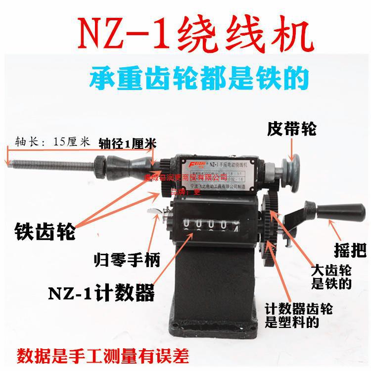 nz-5手动绕线机带夹头绕线机手摇绕线机缠线圈电机线圈缠线机电机