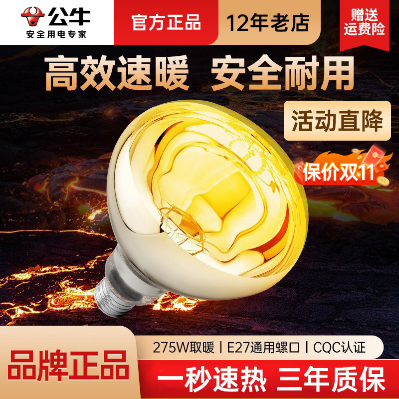 公牛led螺口灯泡e27球泡灯275W超亮家用卫生间浴室浴霸灯取暖灯泡