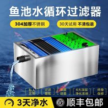 鱼池过滤器不锈钢过滤净化设备水循环系统户外水池净水系统过滤箱