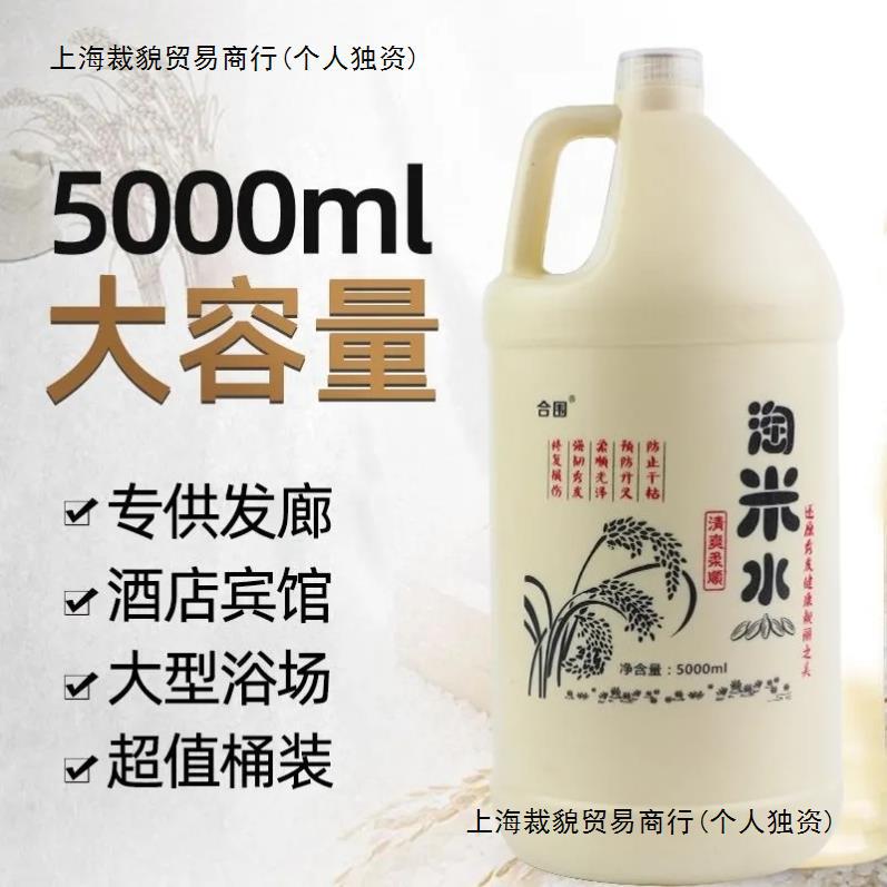 4斤】淘米水洗发水送泵头【8.4斤】淘米水护发素送泵头【8.