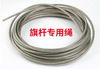 旗杆钢丝绳 304不锈钢钢丝绳 旗杆专用3mm包胶包塑钢丝绳配件