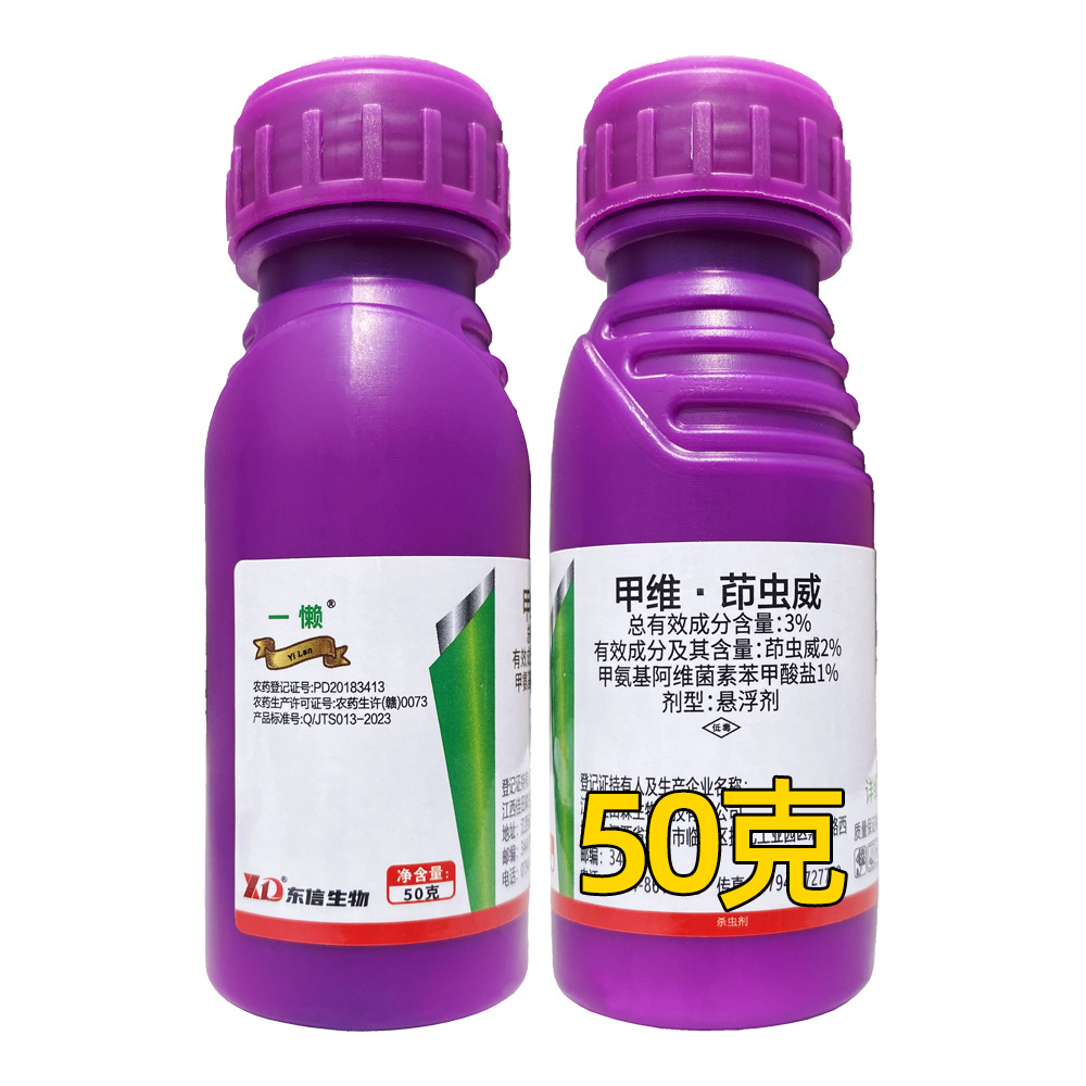 东信生物 甲维盐茚虫威 50克 水稻稻纵卷叶螟 杀虫