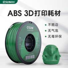 易生eSUN ABS高韧性材料 3D打印机耗材出口包装 1KG 1.75mm