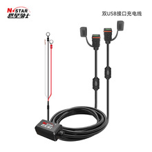 N-STAR双USB充电器摩托车手机支架充电线导航仪车充系统可配支架