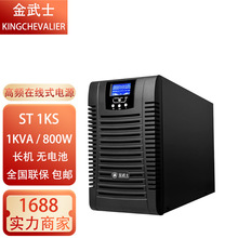 金武士UPS不间断电源ST1KS/2KS/3KS高频在线式外接电池1KVA KW DC