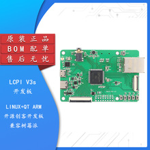 原装 LCPI V3s 开发板 LINUX+QT ARM 开源创客开发板 兼容树莓派B