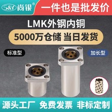 MFKS LMK6~60标准加长外钢内铜直线轴承方法兰无油衬套固定组件