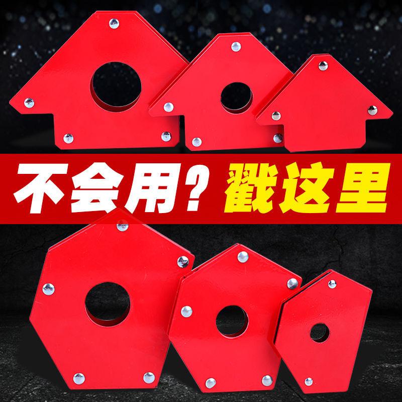专业电焊工具吸铁石90度角度磁铁器焊接角尺吸铁强磁定位固定三角