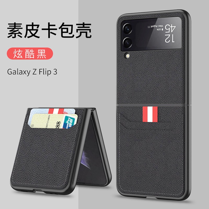 适用三星z flip 3素皮壳卡包款素皮折叠壳折叠手机保护套现货批发