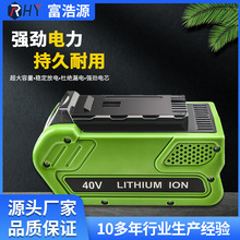 RHY替代 格力博 40V锂电池 割草机电池 电钻电池电动剪刀工具电池