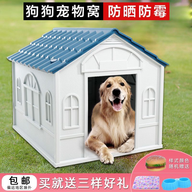 g厄狗窝四季通用可拆洗狗屋冬季保暖室外防雨狗房子宠物中大型犬