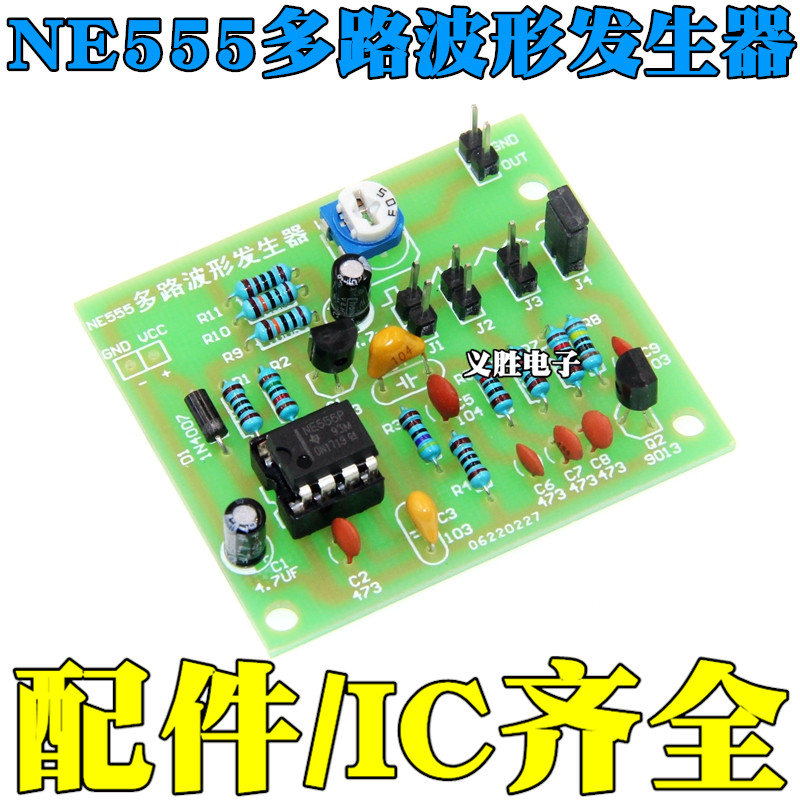 ne555多路波形发生器 三角波正弦波方波锯齿波电子制作套件-阿里巴巴