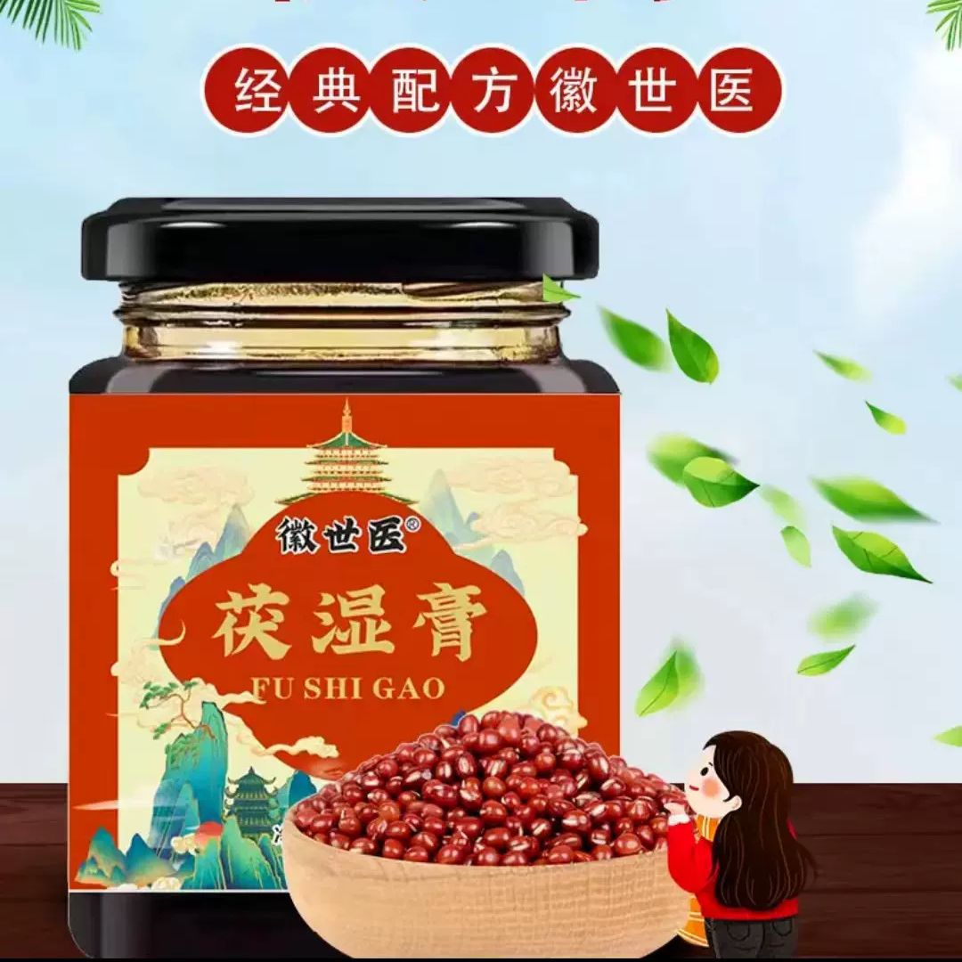 徽世医 伏湿膏300克 真材实料古方熬制膏滋工厂一件代发