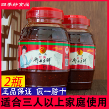 红油郫县豆瓣酱1.3kg*2瓶四川家用炒菜调味酱特产级大瓶