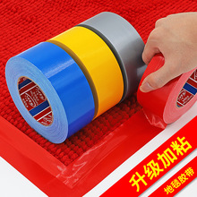 红黄蓝黑白固定单面地膜瓷砖胶带装修布基保护强力银灰色地毯胶带