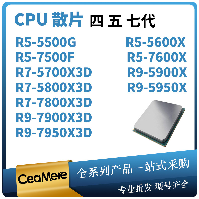 cpu电脑处理器 r5 5600x r7 5700x3d 7800x3d r9 7900x3d 7950x3d