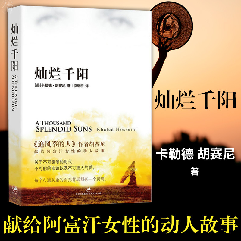 灿烂千阳 中文版群山回唱追风筝的人畅销书籍排行榜网络小说成人