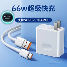 USB-C适用于华为荣耀nova手机66W充电器6A快充Type-C充电线套装