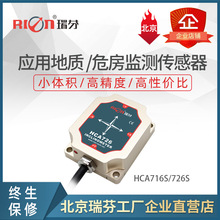 HCA716S/HCA726S倾角传感器 小体积 光热太阳能发电角度跟踪系统
