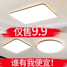 LED长方形客厅吸顶灯现代简约大气家用圆形卧室灯具大全2021新款