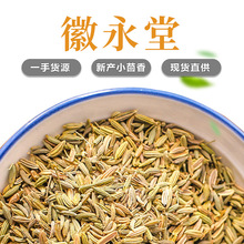 大货批发小茴香 小茴香籽散装500g香料大全小茴香粉煲汤煮肉调味