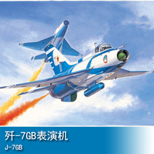 小号手02862歼-7GB表演机1/48战斗机航模手工DIY飞机模型