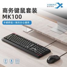 西伯利亚MK100有线商务办公游戏键盘鼠标套装 usb笔记本台式电脑