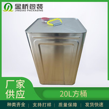 16L/18L/20L方形马口铁桶方形铁桶金属罐金属闭口铁桶工业包装桶