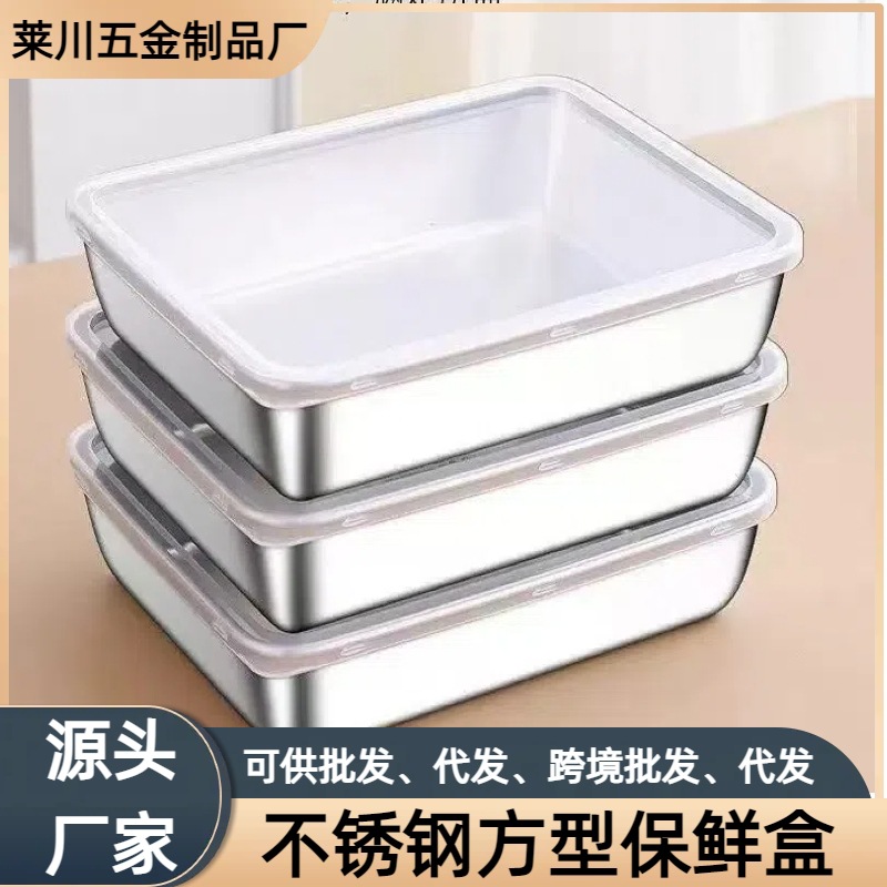加厚抗菌款方形不锈钢带盖保鲜毛巾盘烧烤专用家用方盘菜盘子餐盘
