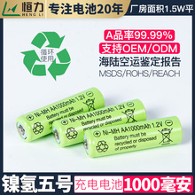 电池1000毫安镍氢5号循环可充电电池批发灯具AA电池厂家跨境现货