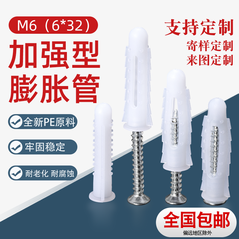 加强型膨胀管M6M8M10带刺塑料膨胀螺丝胶塞螺栓涨塞自攻螺辛泽康