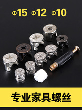 加厚偏心轮10MM 12MM 15MM 家具组合件 三合一连接件衣柜组装配件