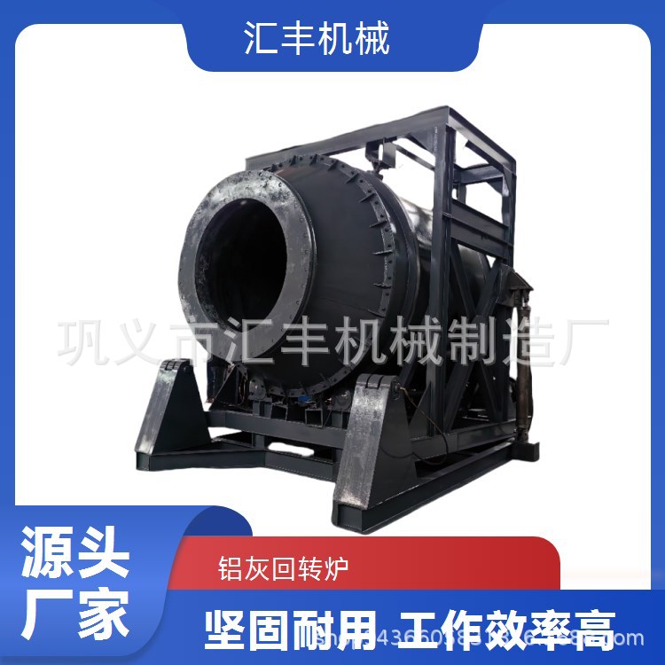 汇丰铝灰煅烧炉废铝熔炼炉倾倒式熔铝炉废铝渣处理 铝灰回转炉