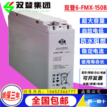 双登6-FMX-150B 12V150AH狭长型蓄电池 太阳能发电 通信电源 UPS